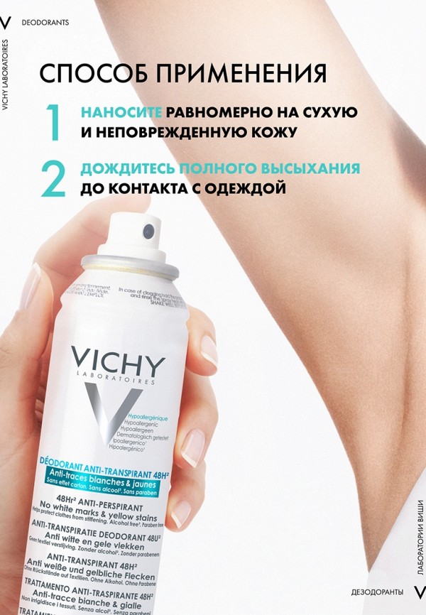 Дезодорант-спрей Vichy антиперспирант, против белых и желтых пятен ...