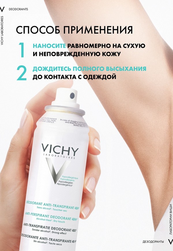 Дезодорант-спрей Vichy антиперспирант, против избыточного потоотделения ...