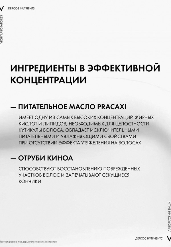 Vichy Маска для волос - восстанавливающая - фото 3