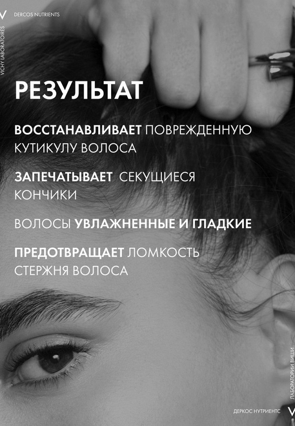 Vichy Маска для волос - восстанавливающая - фото 5