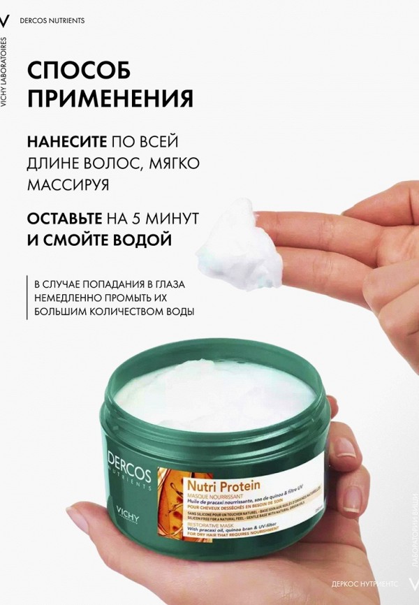 Vichy Маска для волос - восстанавливающая - фото 6