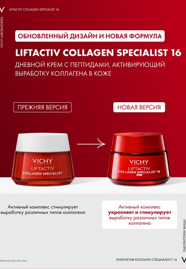Vichy Крем для лица дневной - антивозрастной - фото 4
