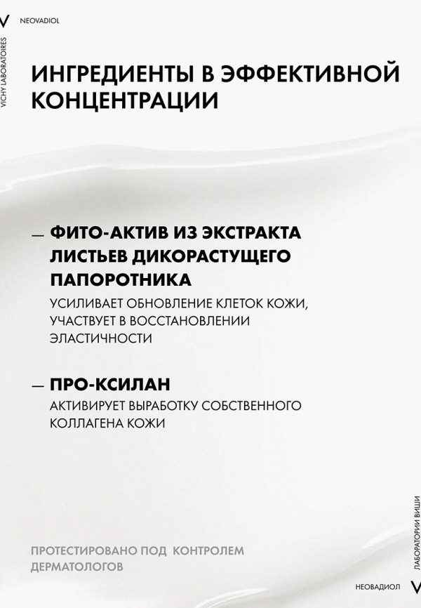 Vichy Крем для лица - антивозрастной, с лифтинг-эффектом - фото 4