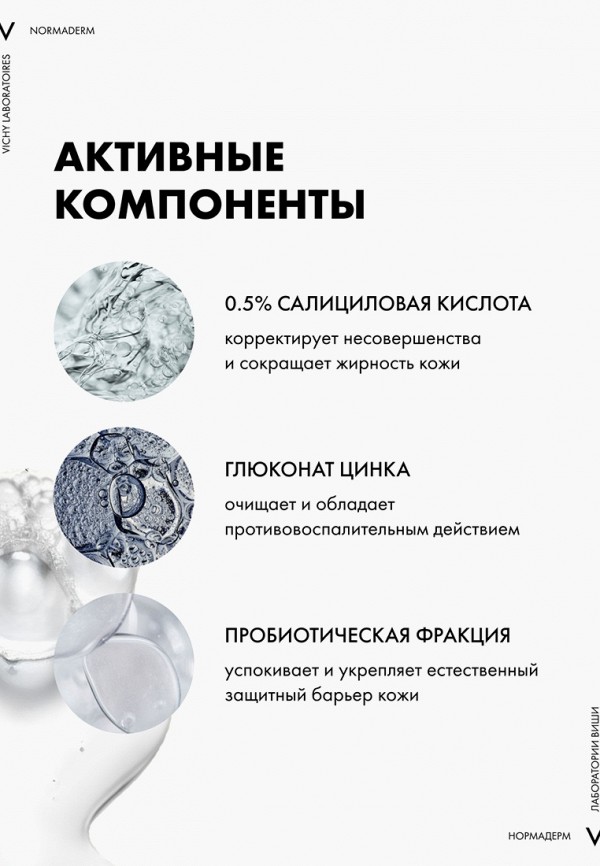 Vichy Гель для умывания - Normaderm Phytosolution - фото 5
