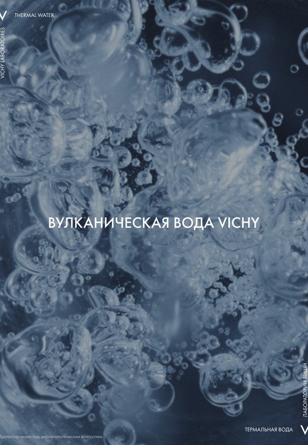 Vichy Термальная вода - минерализирующая, универсальная - фото 3