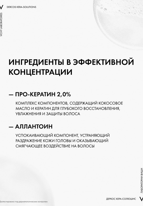 Vichy Шампунь - реконструирующий - фото 3