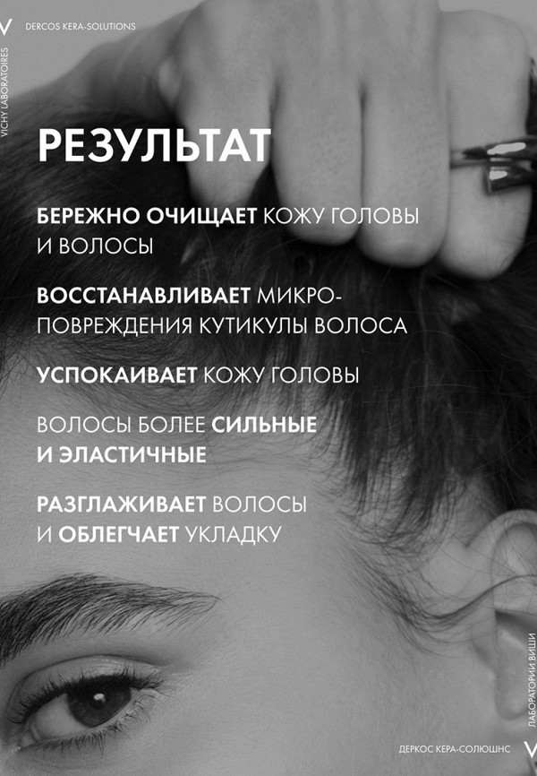 Vichy Шампунь - реконструирующий - фото 5