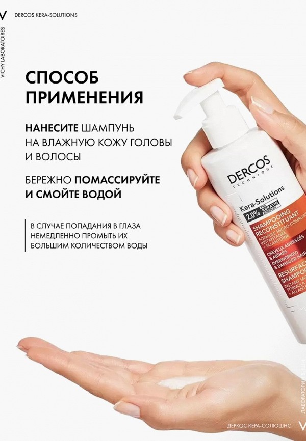 Vichy Шампунь - реконструирующий - фото 6