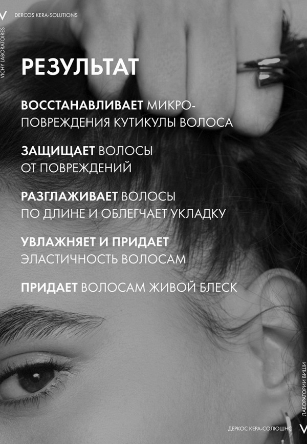 Vichy Маска для волос - реконструирующий - фото 5