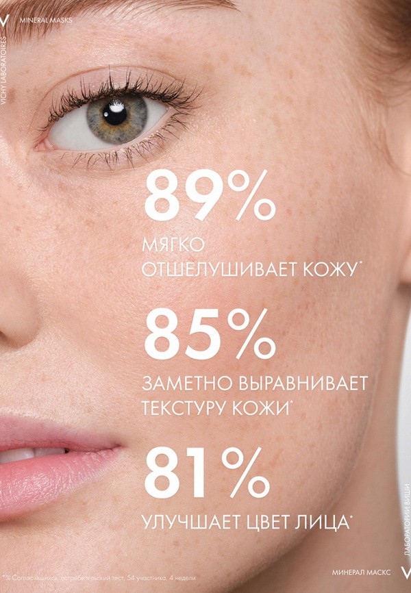 Vichy Маска для лица - минеральная - фото 2