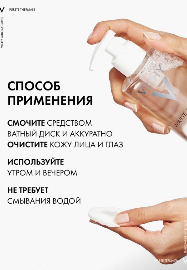 Мицеллярная вода Vichy PURETE THERMALE с минералами для чувствительной ...
