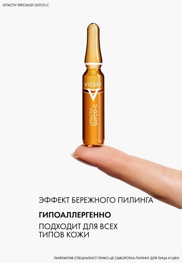 Vichy Ампулы для лица 10 шт. - ночного действия, против пигментных пятен и морщин - фото 3