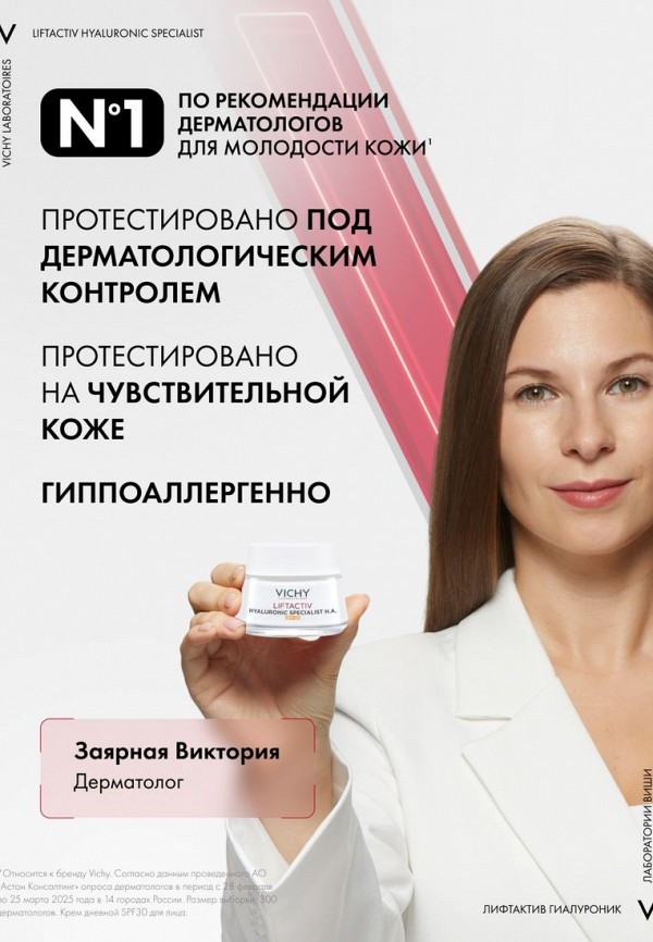 Vichy Крем для лица - антивозрастной - фото 6