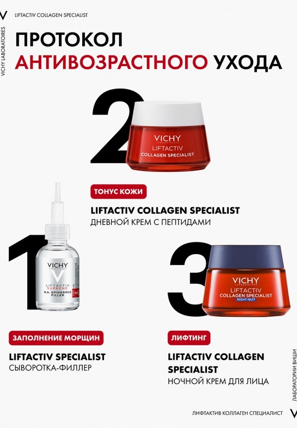 Vichy Крем для лица ночной - антивозрастной, с эффектом лифтинга и сокращения пигментации - фото 2