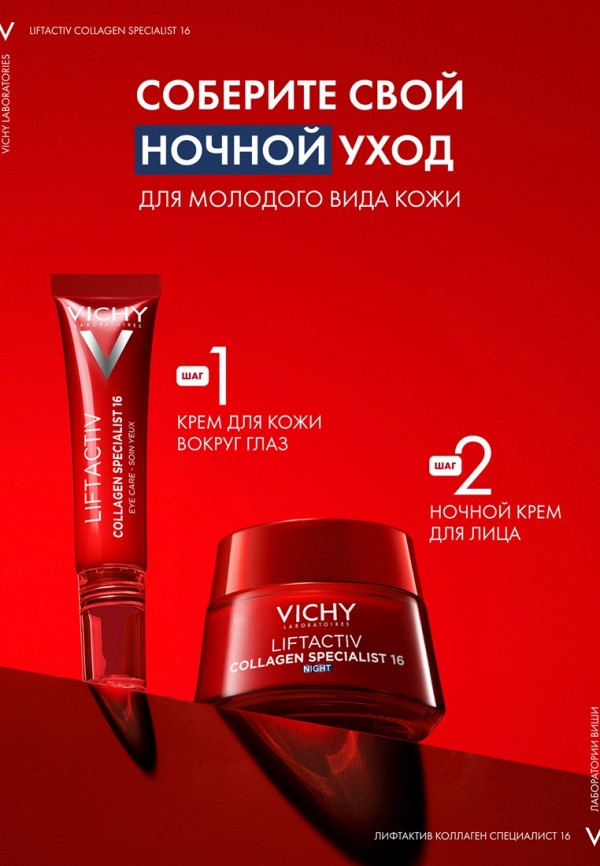 Vichy Крем для лица ночной - антивозрастной, с эффектом лифтинга и сокращения пигментации - фото 3