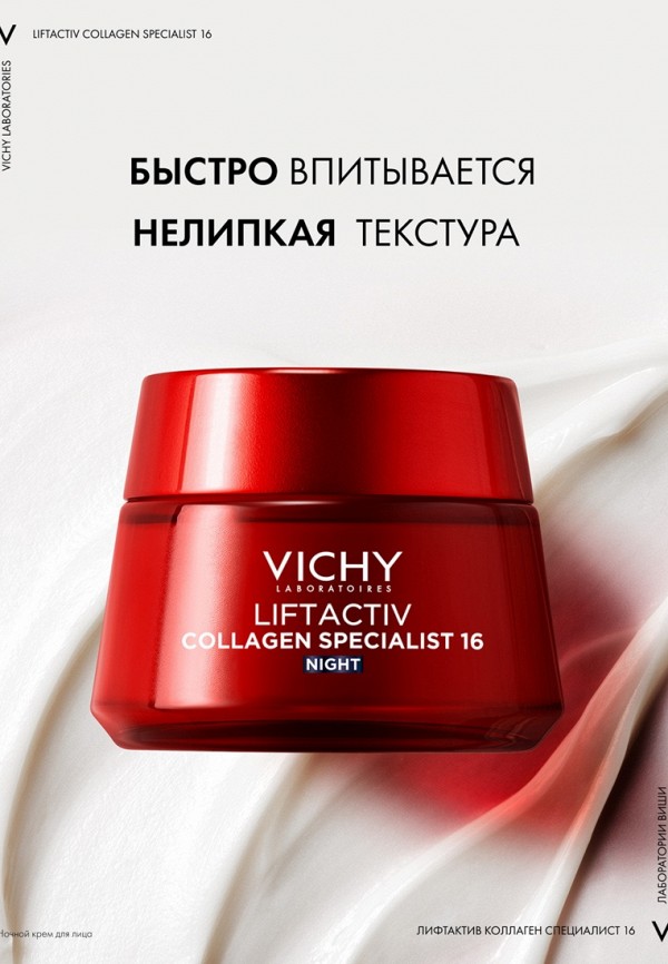 Vichy Крем для лица ночной - антивозрастной, с эффектом лифтинга и сокращения пигментации - фото 6