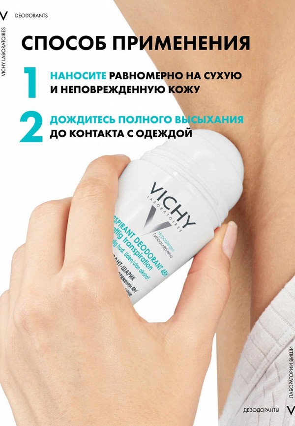 Дезодорант шариковый Vichy антиперспирант, против избыточного ...
