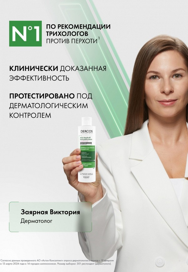 Vichy Шампунь - против перхоти - фото 4