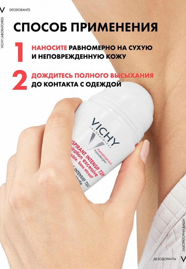Дезодорант шариковый Vichy антиперспирант, при повышенном потоотделении ...
