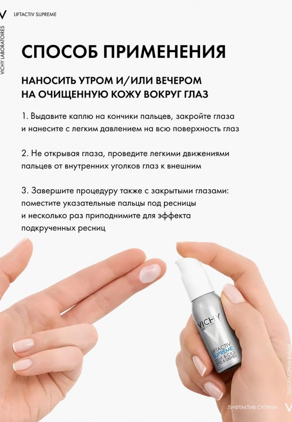 Vichy Сыворотка для кожи вокруг глаз - увлажняющая и восстанавливающая - фото 5