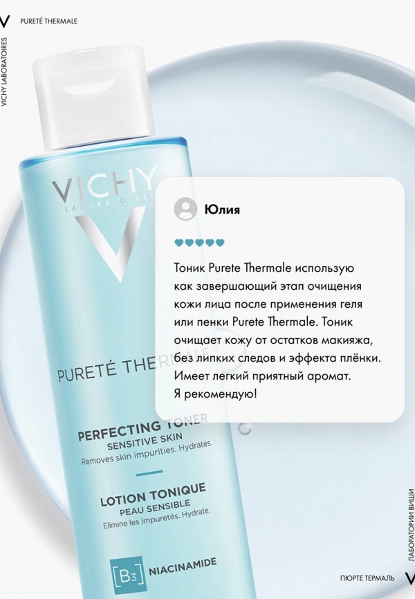 Vichy Тоник для лица - фото 6