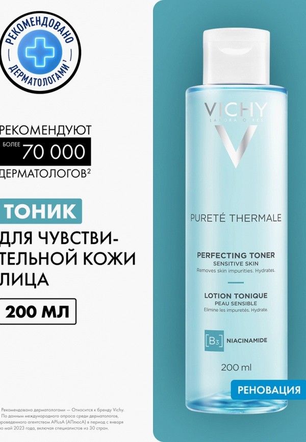 Vichy Тоник для лица - фото 2