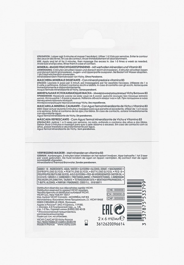 Vichy Маска для лица - минеральная - фото 2