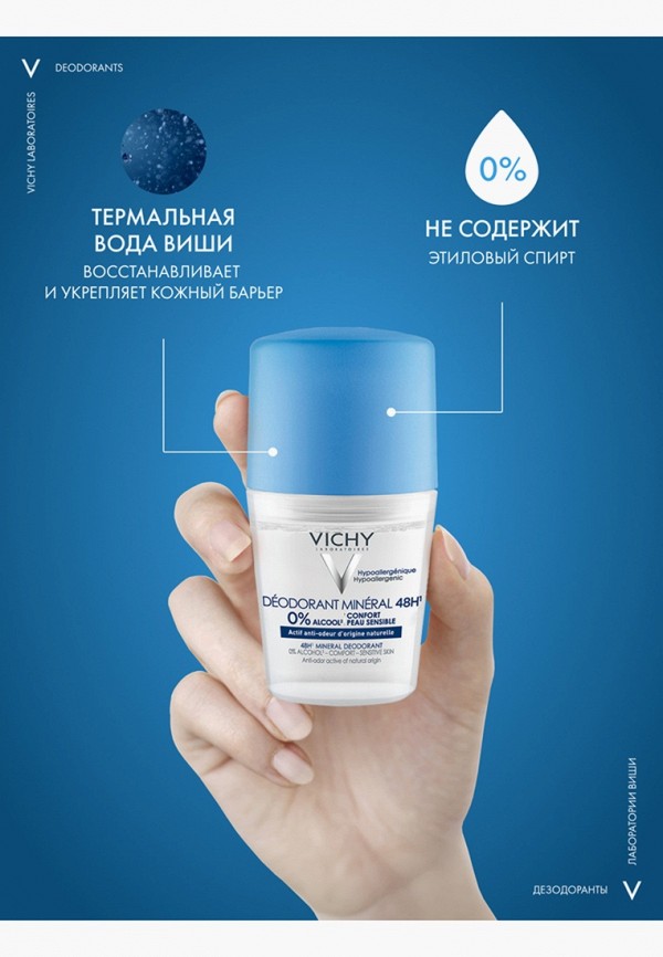 Vichy Дезодорант шариковый - минеральный - фото 3