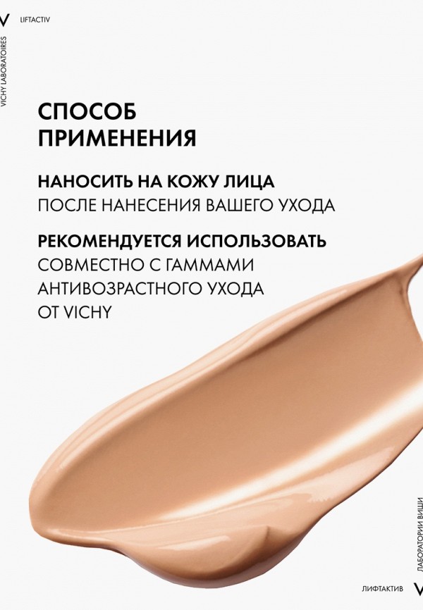 Vichy Тональный крем - с эффектом лифтинга и сияющим покрытием - фото 6