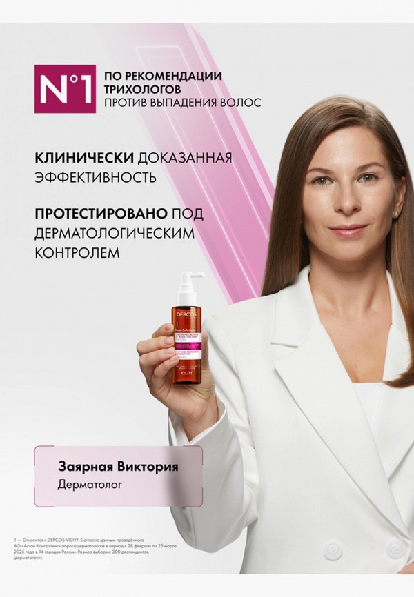 Vichy Сыворотка для волос - концентрированная - фото 5