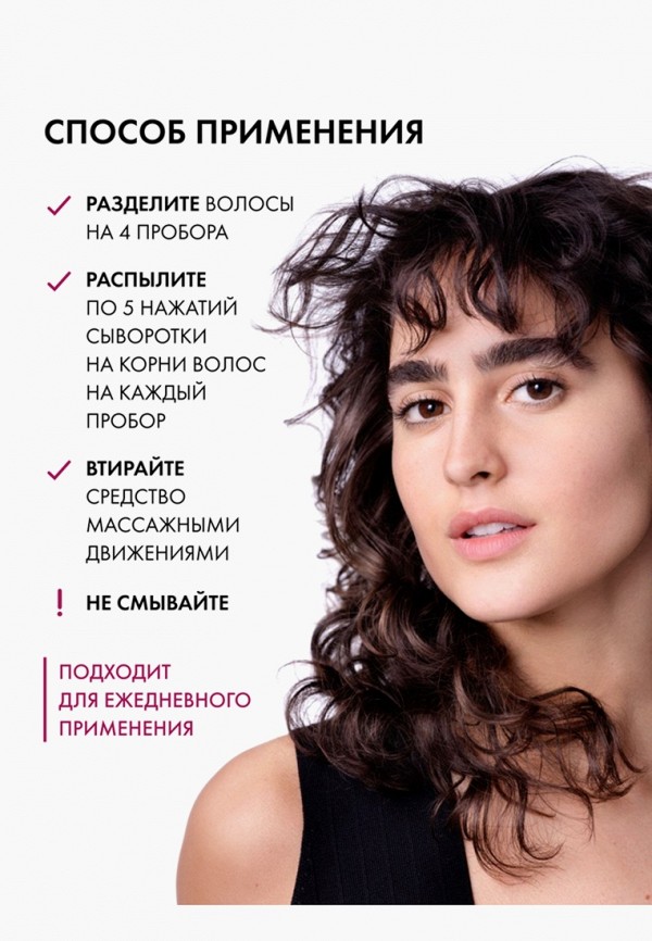 Vichy Сыворотка для волос - концентрированная - фото 6