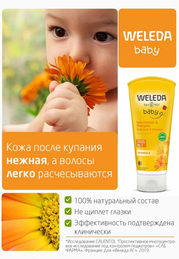 Weleda Гель для душа 2 в 1 - для тела и волос, с календулой - фото 2