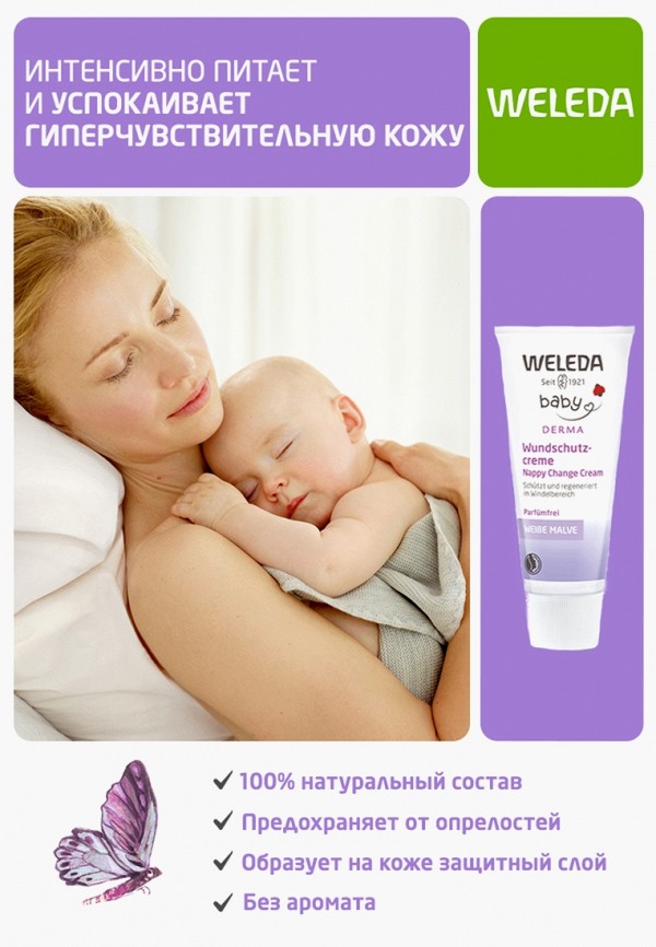 Weleda Крем для тела - для гиперчувствительной кожи в области пеленания, с алтеем - фото 2
