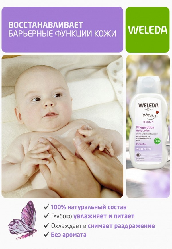 Weleda Молочко для тела - для гиперчувствительной кожи, с алтеем - фото 2