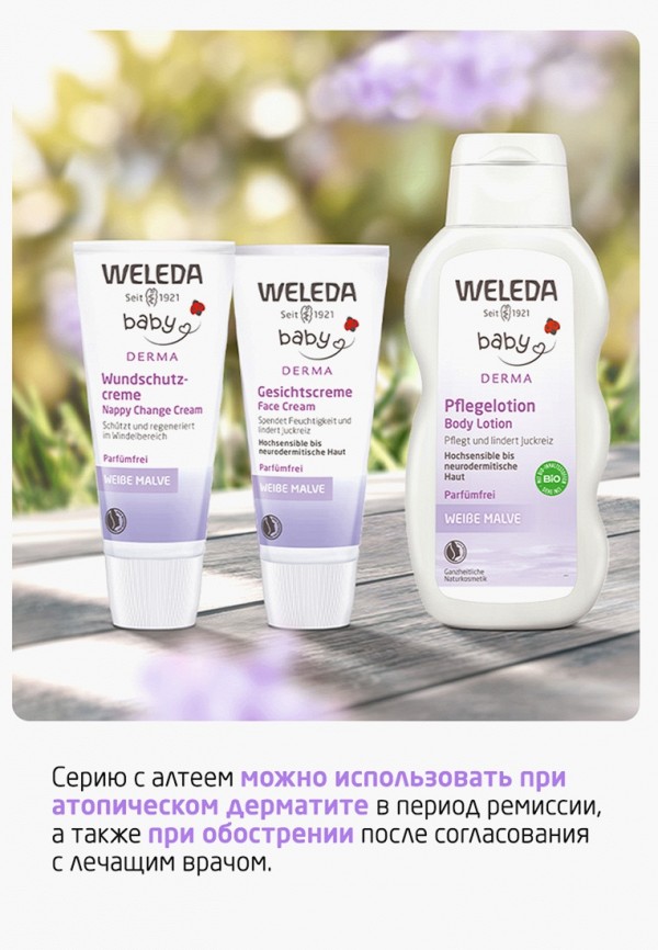 Weleda Молочко для тела - для гиперчувствительной кожи, с алтеем - фото 3