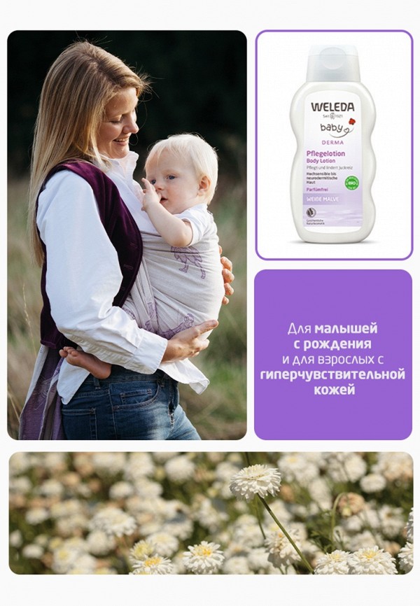 Weleda Молочко для тела - для гиперчувствительной кожи, с алтеем - фото 4