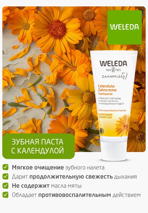 Weleda Зубная паста - с календулой, без запаха мяты - фото 2