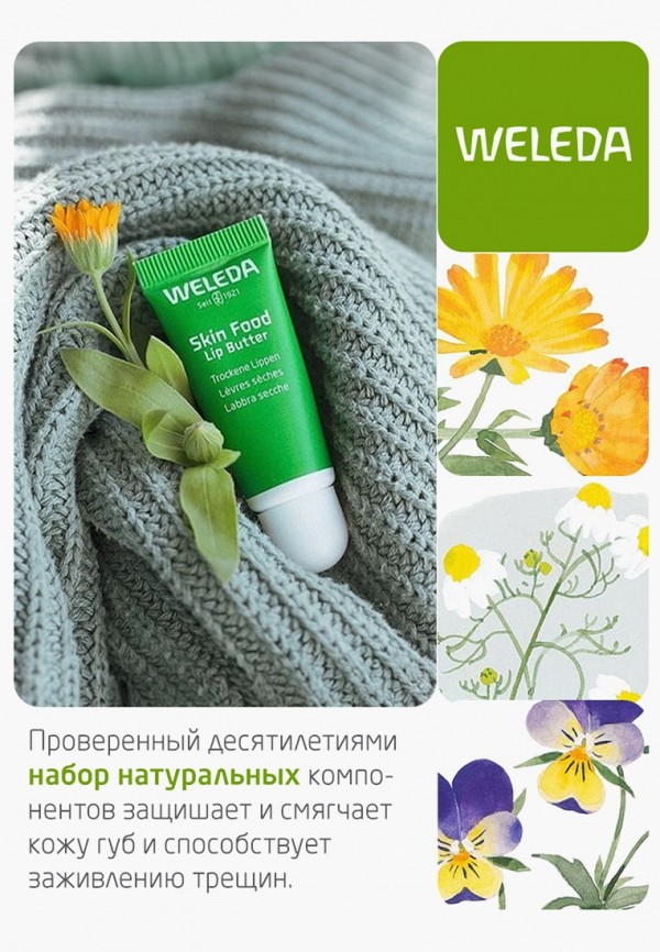 Weleda Бальзам для губ - питательный - фото 3