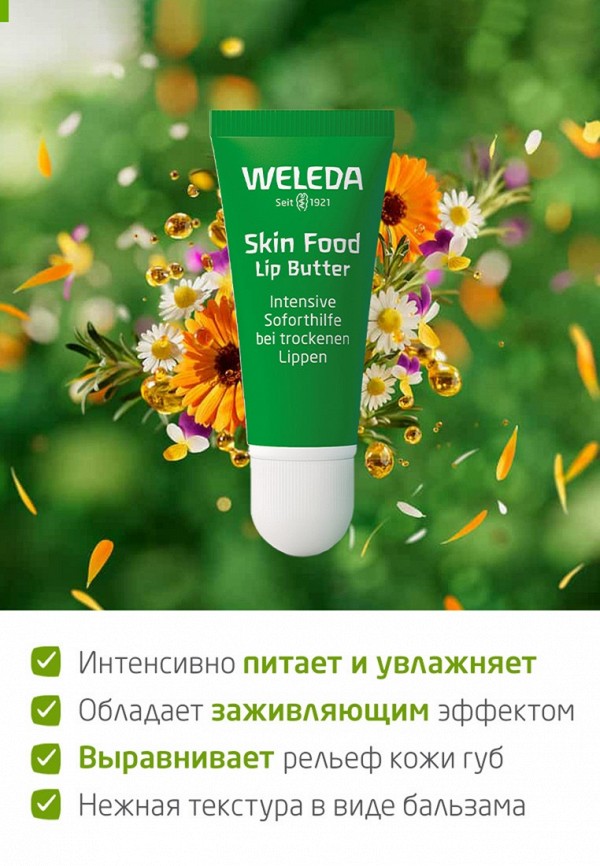 Weleda Бальзам для губ - питательный - фото 4