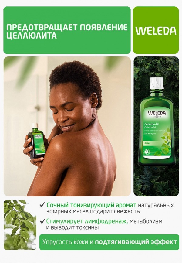 Weleda Масло антицеллюлитное - березовое - фото 2