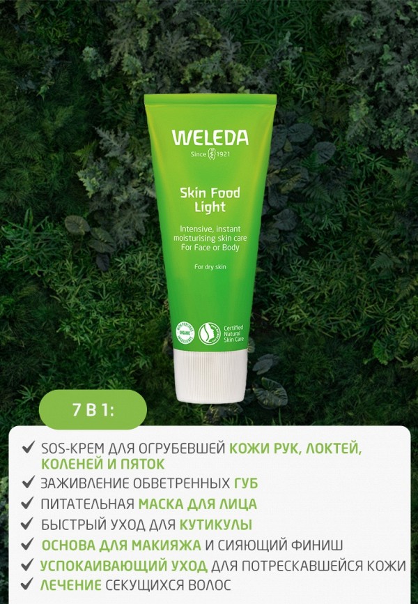Weleda Крем для лица - легкий и питательный - фото 5