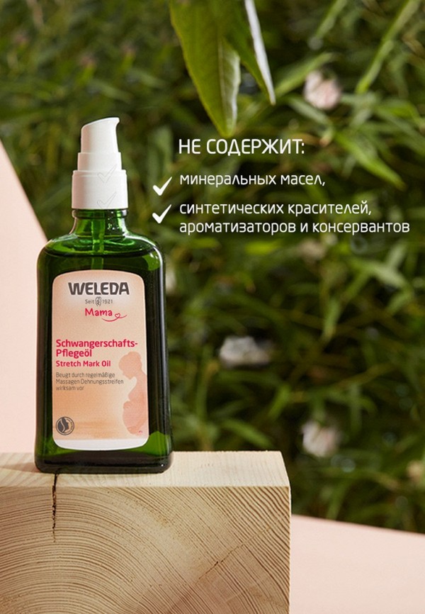 Weleda Масло для тела - для профилактики растяжек - фото 2