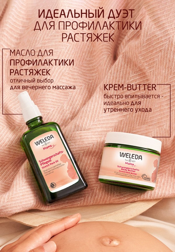 Weleda Масло для тела - для профилактики растяжек - фото 4