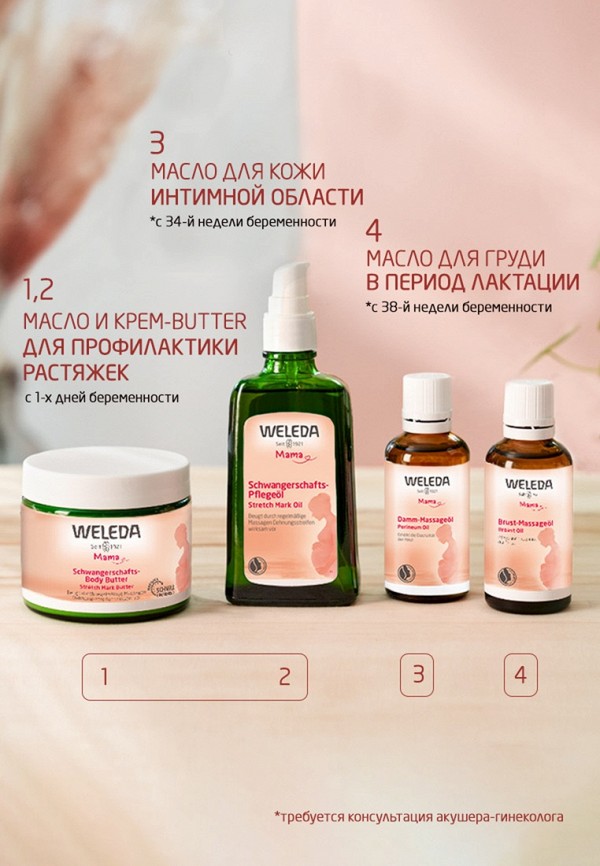 Weleda Масло для тела - для профилактики растяжек - фото 5