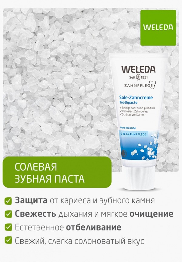 Weleda Зубная паста - отбеливающая, солевая - фото 3