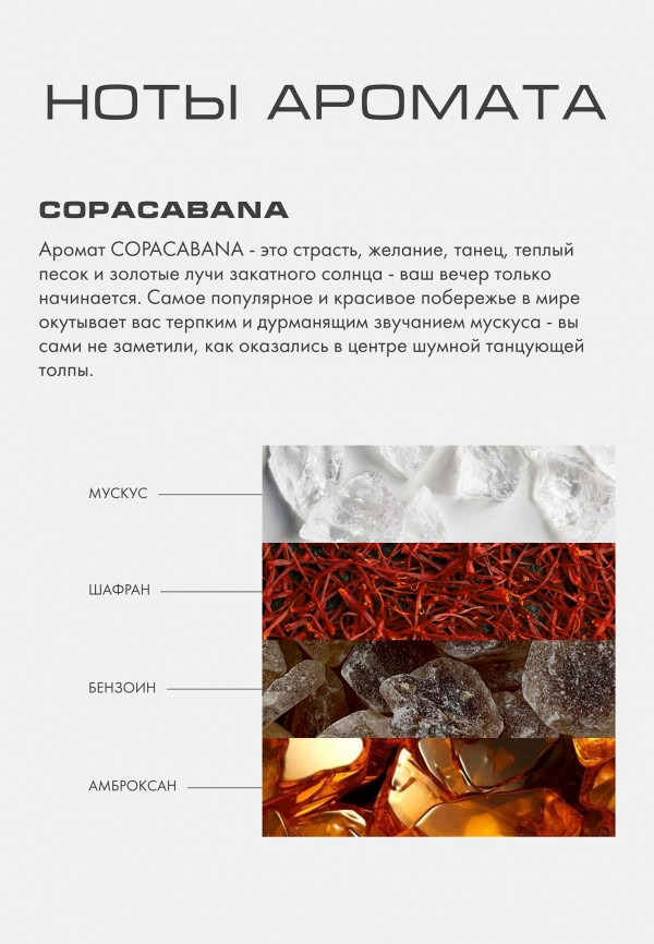 By Kaori Наполнитель для аромадиффузора - COPACABANA (КОПАКАБАНА) - фото 2