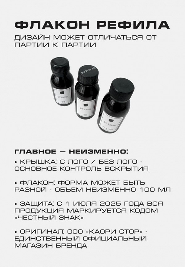 By Kaori Наполнитель для аромадиффузора - COPACABANA (КОПАКАБАНА) - фото 5