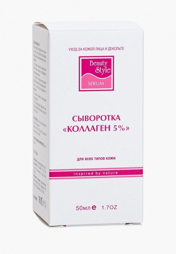 

Сыворотка для лица Beauty Style, Коллаген 5%, 50 мл, Белый