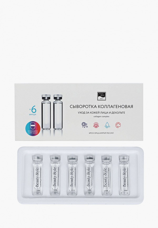 

Сыворотка для лица Beauty Style, Прозрачный, коллагеновая для LED 5 мл*6 шт