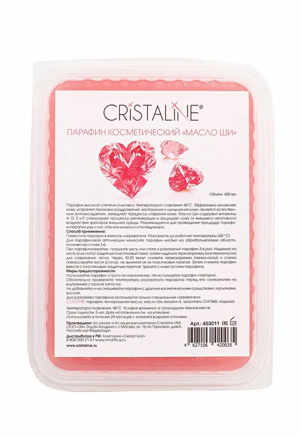 

Парафин для рук Cristaline, косметический Масло ШИ, 450 мл